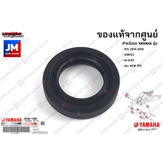 931061780100 ซีลน้ำมันสวิงอาร์ม เเท้ศูนย์ YAMAHA R15 2014-2016, XSR155, M-SLAZ, ALL NEW R15