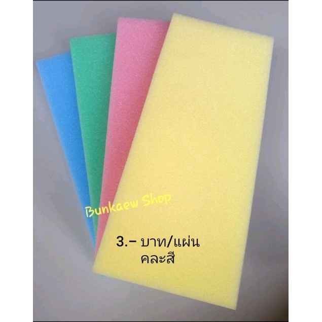 ฟองน้ำฉาบปูนแท้หนา1 นิ้ว (ยกเซ็ท) ราคาโรงงาน พร้อมส่ง ส่งเร็ว ส่งไว ล้างรถ ขนาด 5