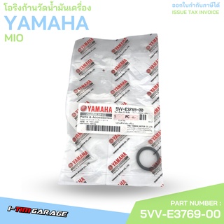 5VV-E3769-00 โอริงก้านวัดน้ำมันเครื่อง MIO Yamaha แท้ศูนย์