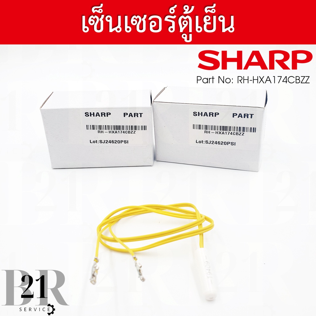 RH-HXA237CBZZ / RH-HXA174CBZZ เซนเซอร์ละลายน้ำแข็ง  DEF THERMISTOR ตู้เย็นชาร์ปอะไหล่แท้บริษัท