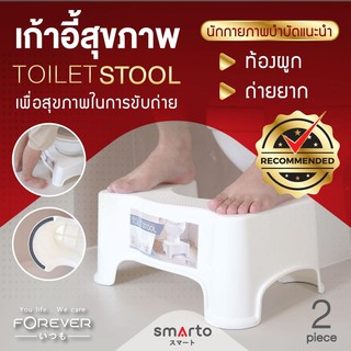 (สีขาว2ชิ้น) เก้าอี้วางเท้าสำหรับนั่งขับถ่าย Toilet Stool  เพื่อช่วยให้สามารถนั่งขับถ่ายในท่าที่ถูกต้อง ถ่ายไม่ออกท้องผ