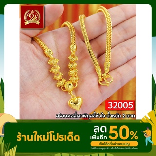 ส่งฟรี 🔥 น้ำหนัก 2 บาท สร้อยคอ ทอง เยาวราช สร้อย จี้ แหวน สร้อยคู่ สร้อยคอทอง สร้อยทอง ทองปลอม ทองชุบ ทองk  ทองไมครอน