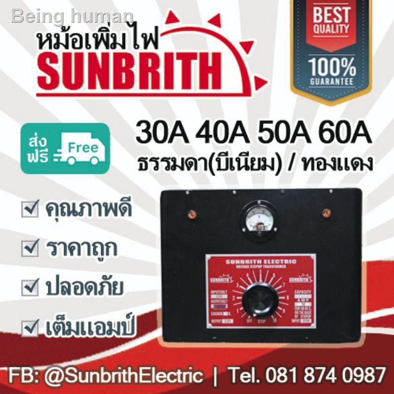 ஐ[ส่งฟรี] หม้อเพิ่มไฟ 30A Sunbrith Electric  หม้อเพิ่มไฟฟ้า หม้อดึงไฟราคาต่ำสุด