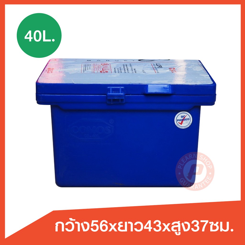 ถังแช่ ถังน้ําแข็ง ยี่ห้อ Comos ขนาด 40 ลิตร (Ice box 40L.) มีบานพับ เนื้อหนาเกรดเอ ฟู๊ดเกรด Food grade เก็บความเย็นนาน