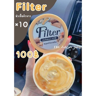 ส่งด่วน🔥หัวเชื้อฟิลเตอร์ (filter) ครีมฟิลเตอร์