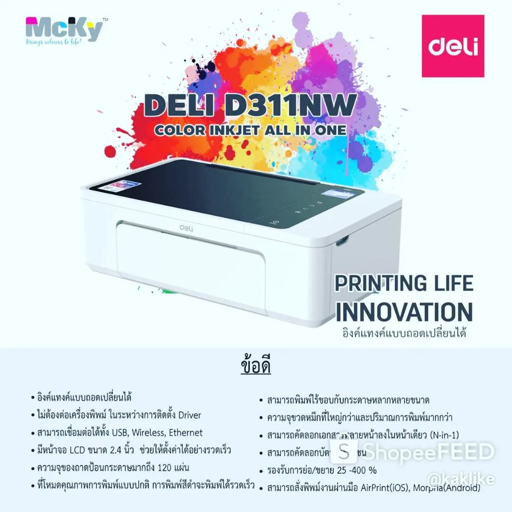 Deli เครื่องพิมพ์อิงค์เจ็ท รุ่น D311NW