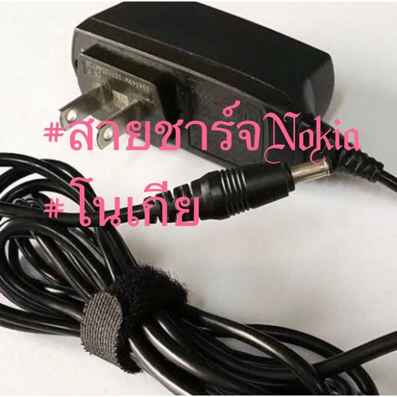 สายชาร์จ Nokia n70 n 3310 7210  1600  1110  1112 c1 6101 E63 2730 2610 และรุ่นอื่นๆสำหรับ โนเกีย หัว