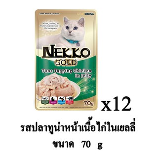 Nekko Gold อาหารเปียก แบบซอง สำหรับแมว รสปลาทูน่าหน้าเนื้อไก่ ในเยลลี่ 70g. (x12 ซอง)