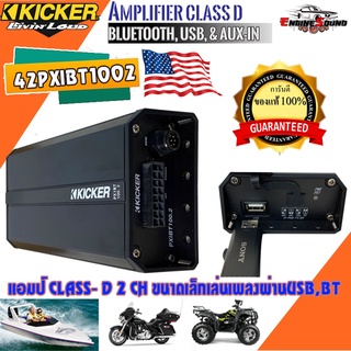 มาแรงในขณะนี้!! AMP KICKER รุ่น 42PXIBT1002 แอมป์ Class D 2 CH ขนาดเล็กเล่นเพลงผ่านUSB เชื่อมต่อบลูทูธกับสมาร์ทโฟน