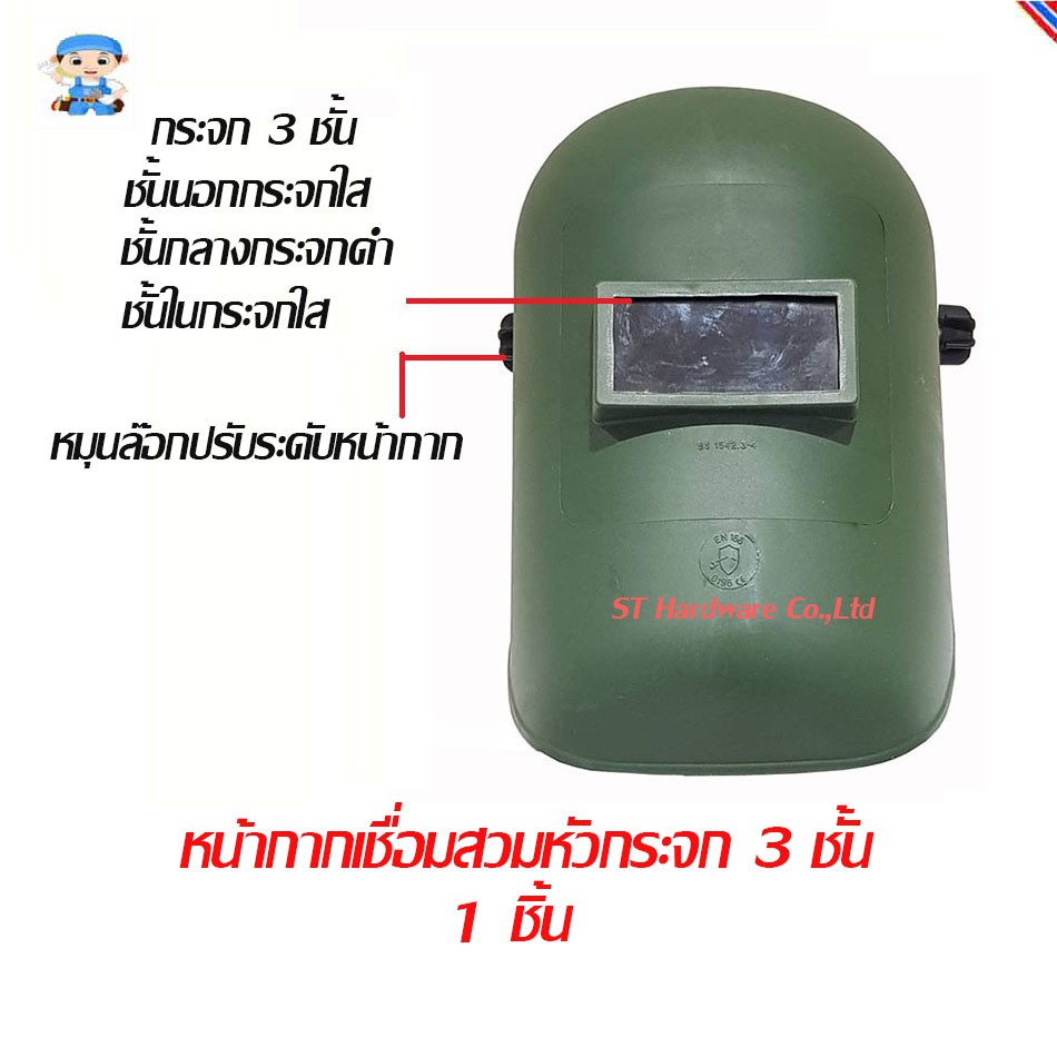 +ST Hardware Giants หน้ากากเชื่อมแบบสวมหัวป้องกันใบหน้าและดวงตาขณะเชื่อมโลหะ 1 อัน (สีเขียว) รุ่น WHLFG