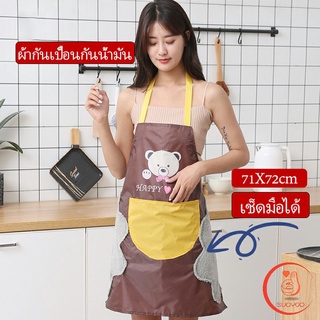 เช็ดมือได้ ผ้าพลาสติกกันเปื้อน หน้าการ์ตูนน่ารัก  กันน้ำ ชุดทำความสะอาด apron