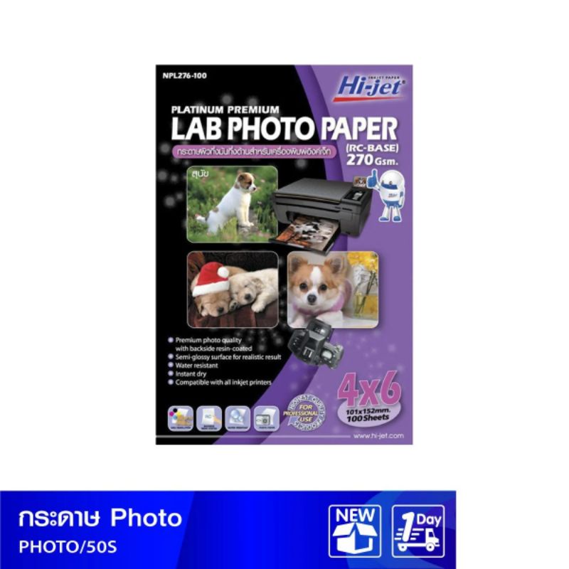 กระดาษโฟโต้แบบด้านยี่ห้อHi-jet