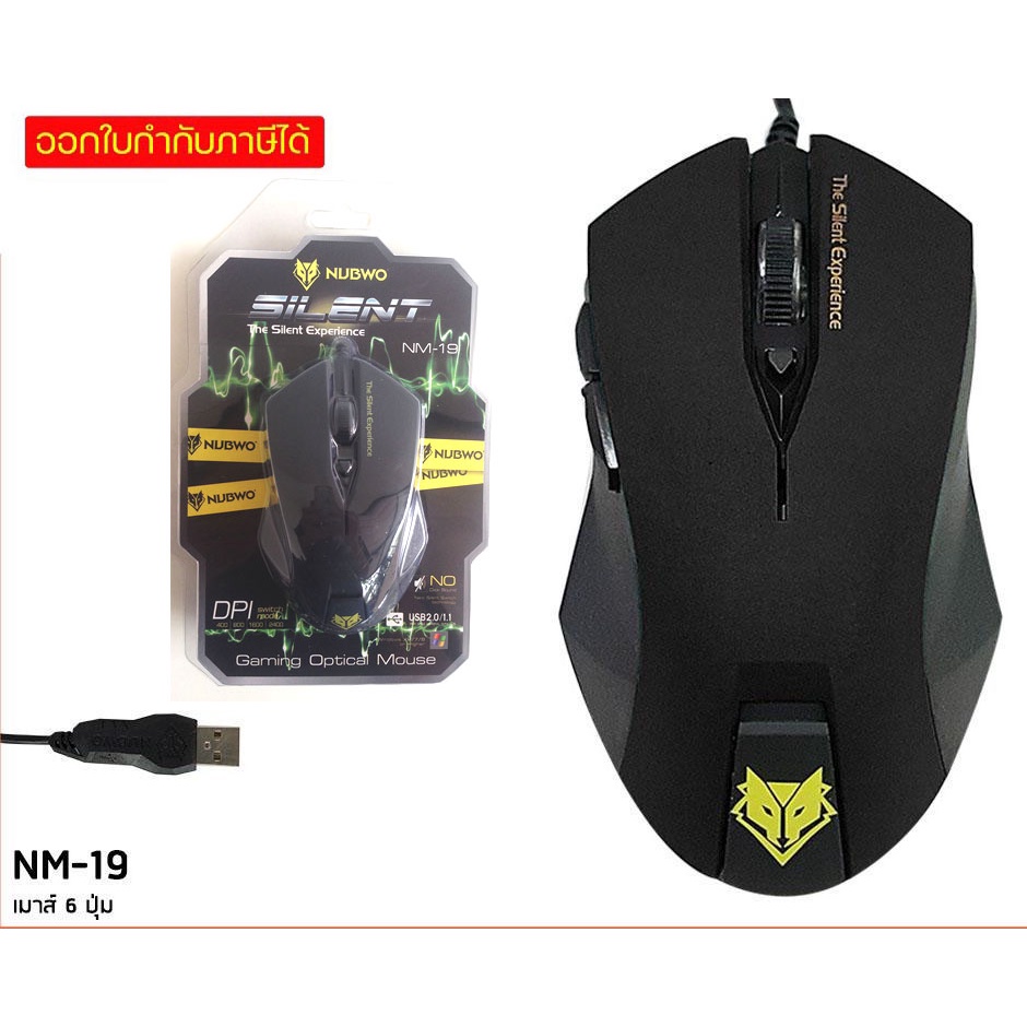 NUBWO NM-19 / Signo Mo-250 / 210 / 270 / 540 / 230 USB Mouse Gaming เมาส์ ไร้เสียงคลิ๊ก เสียงเงียบ SILENT