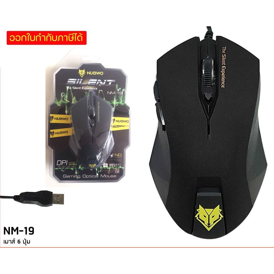 NUBWO NM-19 / Signo Mo-250 / 210 / 270 / 540 / 230 USB Mouse Gaming เมาส์ ไร้เสียงคลิ๊ก เสียงเงียบ S