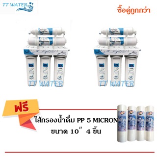 Uni-Pure (Blue) เครื่องกรองน้ำดื่ม 5 ขั้นตอน จำนวน 2 เครื่อง  แถม ไส้กรองน้ำดื่ม PP 5 Micron x 4 ไส้