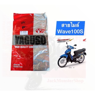 สายไมล์ Wave100S  เวฟ 100S u-box (YAGUSO) อย่างดี คุณภาพสูง