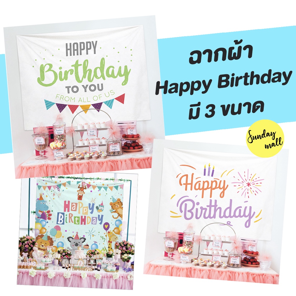 [มี3ไซส์]ฉากวันเกิด ผ้าสักหลาด HBD Happy Birthday ฉากถ่ายรูป ฉากหลัง งานวันเกิด ฉลองวันเด็ก วันเกิดล