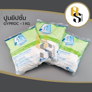 Gyproc ปูนยิปซั่ม ผงยิปซั่ม ปูนฉาบฝ้า ปูนยิปซั่มอเนกประสงค์ ( 1 กิโลกรัม / ถุง )