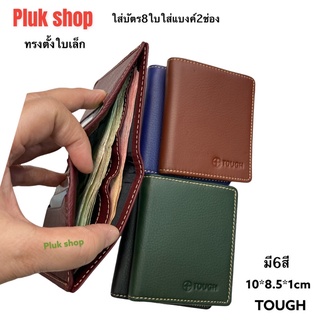 TOUGH mini ใบเล็ก กระเป๋าสตางค์ผู้ชายทรงตั้ง หนังวัวแท้100% หนังชามัว ก้นปิดไม่มีรู ขนาด10x8.5x1cm งานดี พกพาสะดวก