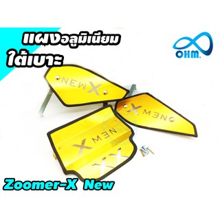 กล่องเก็บของ แต่ง Zoomer Xสีทอง สำหรับ Zoomer X New