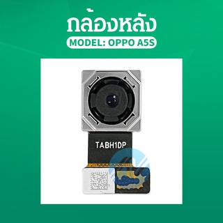 oppo A5S อะไหล่กล้องหลัง กล้องด้านหลัง Back Camera（ได้1ชิ้นค่ะ) อะไหล่มือถือ (ส่งจากไทย)