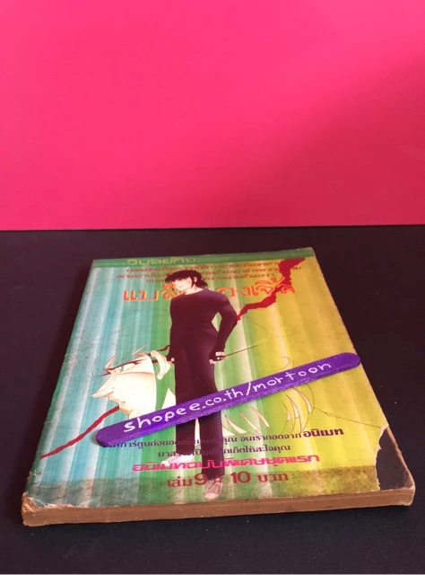 แบล็คแองเจิ้ล เล่ม 9 การ์ตูนมือสอง thumbnail 3