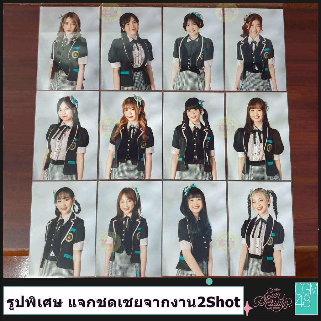รูปพิเศษ งาน 2Shot CGM48 Photoset รูปชดเชย คนิ้ง ออม แชมพู ฟอร์จูน สิตา มาร์มิ้ง เหมย เจเจ นีน่า นีน