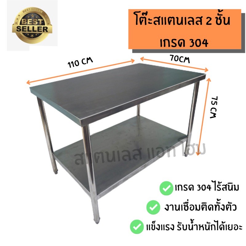 โต๊ะสแตนเลส 304 แบบ 2 ชั้น ใช้เตรียมอาหาร ขนาด 70x110x75 cm