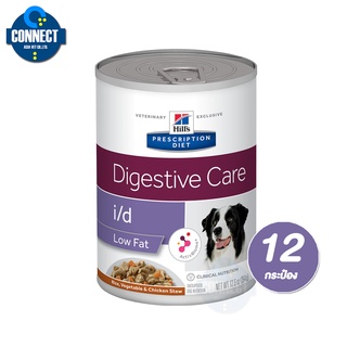 Hills Prescription Diet i/d Low Fat Canine Rice, Vegetable &amp; Chicken Stew 354 g สูตร ภาวะตับอ่อนกักเสบ {12 กป.}