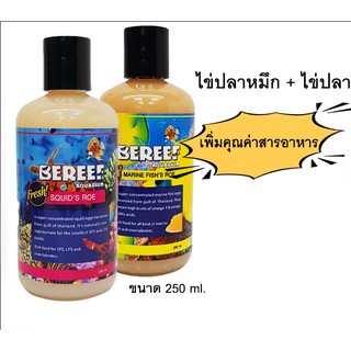 BEREEF (บีรีฟ) ไข่ปลา+ไข่ปลาหมึก อาหารสำหรับปลาและปะการัง ขนาด250ml.