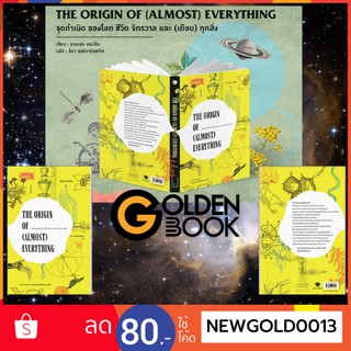 Goldenbook : หนังสือ    จุดกำเนิดของโลก ชีวิต จักรวาล และ (เกือบ) ทุกสิ่ง