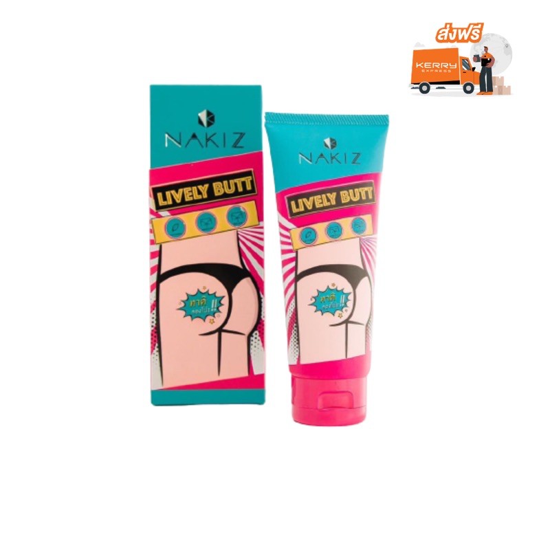 ครีมทารอยดำ NAKIZ LIVELYBUTT CAEAM 100g.