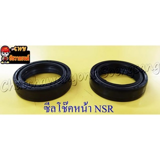 ซีลโช๊คหน้า NSR150 FIGHTER WING MSX125 TUXEDO LEO (31x43x10.5) (คู่) (2210)