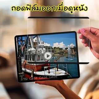 ฟิล์มกระดาษ แม่เหล็ก paperlike magnetic ถอดออกได้ Air8 Air7 air6 gen 11 10 9 8 7 ติดทับกระจกได้ สำหรับ iPad Air5 Air4