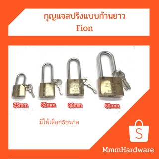 กุญแจสปริงแบบก้านยาวFionขนาด25mm, 32mm, 38mm, 50mm