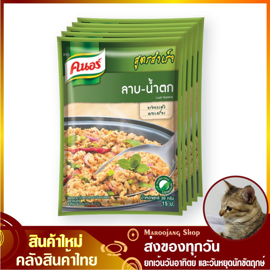 Knorr Laab Namtok ถูกที่สุด พร้อมโปรโมชั่น ก.ค. 2023|Biggoเช็คราคาง่ายๆ