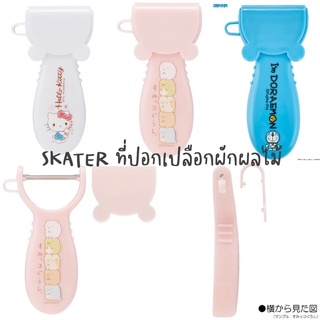 SKATER ที่ปอกเปลือกผักผลไม้