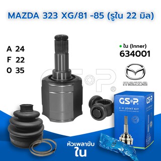 GSP หัวเพลาขับใน MAZDA 323 XG/81 -85 (รูใน 22 มิล) (24-22-35) (634001)