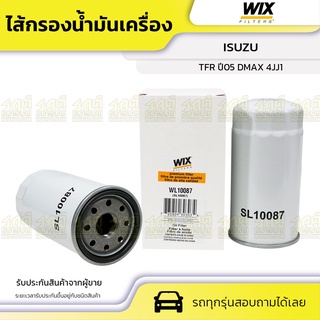 WIX ไส้กรองน้ำมันเครื่อง ISUZU: TFR ปี05 DMAX 4JJ1 TFR ปี05 ดีแม็ก 4JJ1 *ยาว