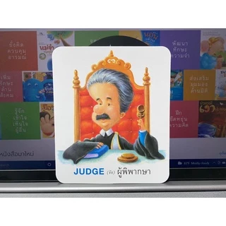 ห้องเรียน Flash Card บัตรภาพ บัตรคำศัพท์ อาชีพ บรรจุบัตรภาพ 32 ใบ คำศัพท์ ภาษา ไทย - อังกฤษ