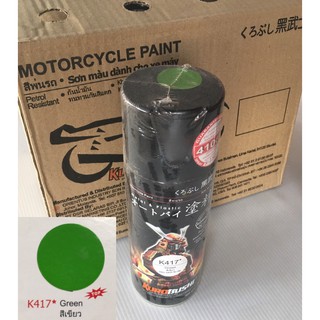 สีซามูไร สีเขียว Green K417* ขนาด 400ml. จำนวน 1 กระป๋อง