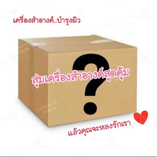 เซตเครื่องสำอาง💥ราคานักเรียน