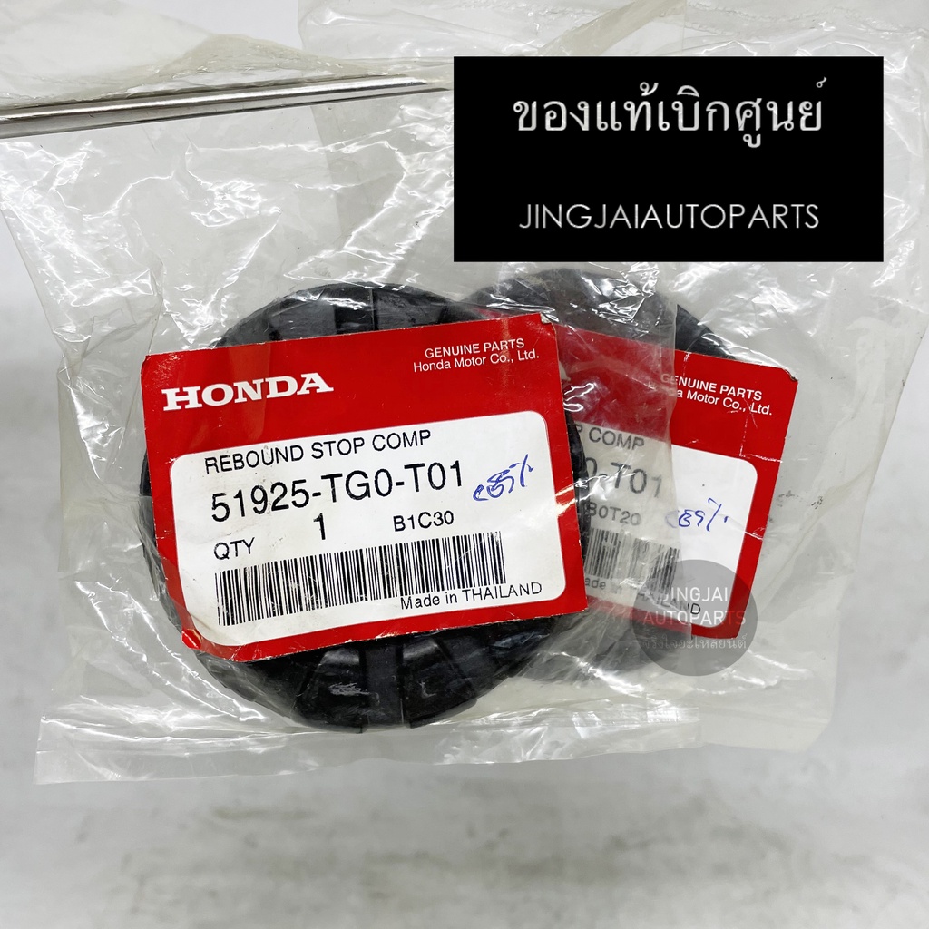 (1 คู่) แท้ห้าง ฝาครอบหัวโช๊ค HONDA JAZZ GE ปี 09-13, CITY ปี 09-13, HR-V ปี 15-21 ยางยึดแกนโช๊ค ฝาป
