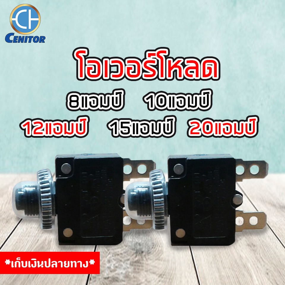 โอเวอร์โหลด 8 10 12 15 20 25 30แอมป์  ซับเมิส