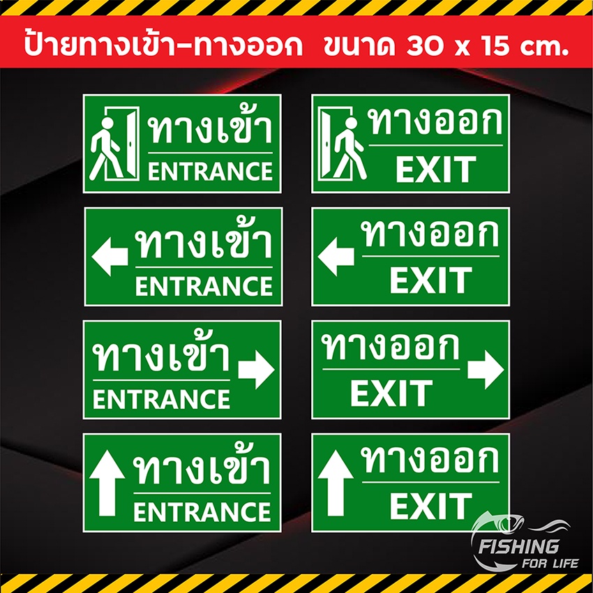 ป้ายทางเข้า-ทางออก Entrance-Exit Sign ป้ายทางเข้า ป้ายทางออก