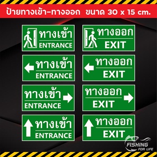 ป้ายทางเข้าทางออก Entrance - Exit ป้ายบอกทางเข้าออก