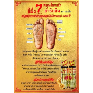 (3 ขวด)เปเป้ยัง น้ำมันขี้ผึ้ง 7 สมุนไพรดำ ตำรับจีน ฟื้นฟูสมดุลร่างกาย แก้ปวดเมื่อย ข้อเข่า เอว ท้ายทอย แก้พิษแมลงกัดต่อย