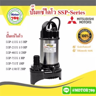 ปั๊มแช่ไดโว่ SSP -1505T 2HP 380-415V 3PH