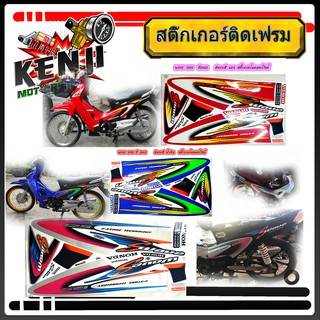 Wave 125S  ปี2002   ติดรถสี เงิน /น้ำเงิน/ แดง  สติ๊กเกอร์มอเตอร์ไซค์ Sticker Motorcycle สติ๊กเกอร์ติดเฟรมรถ