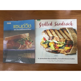 แซนด์วิชเบอร์เกอร์, Grilled Sandwich 36 สูตรแซนด์วิชอย่างร้อนๆกับชีสเยิ้มๆ